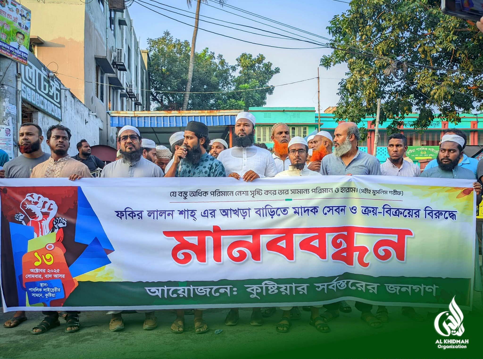 মানববন্ধন