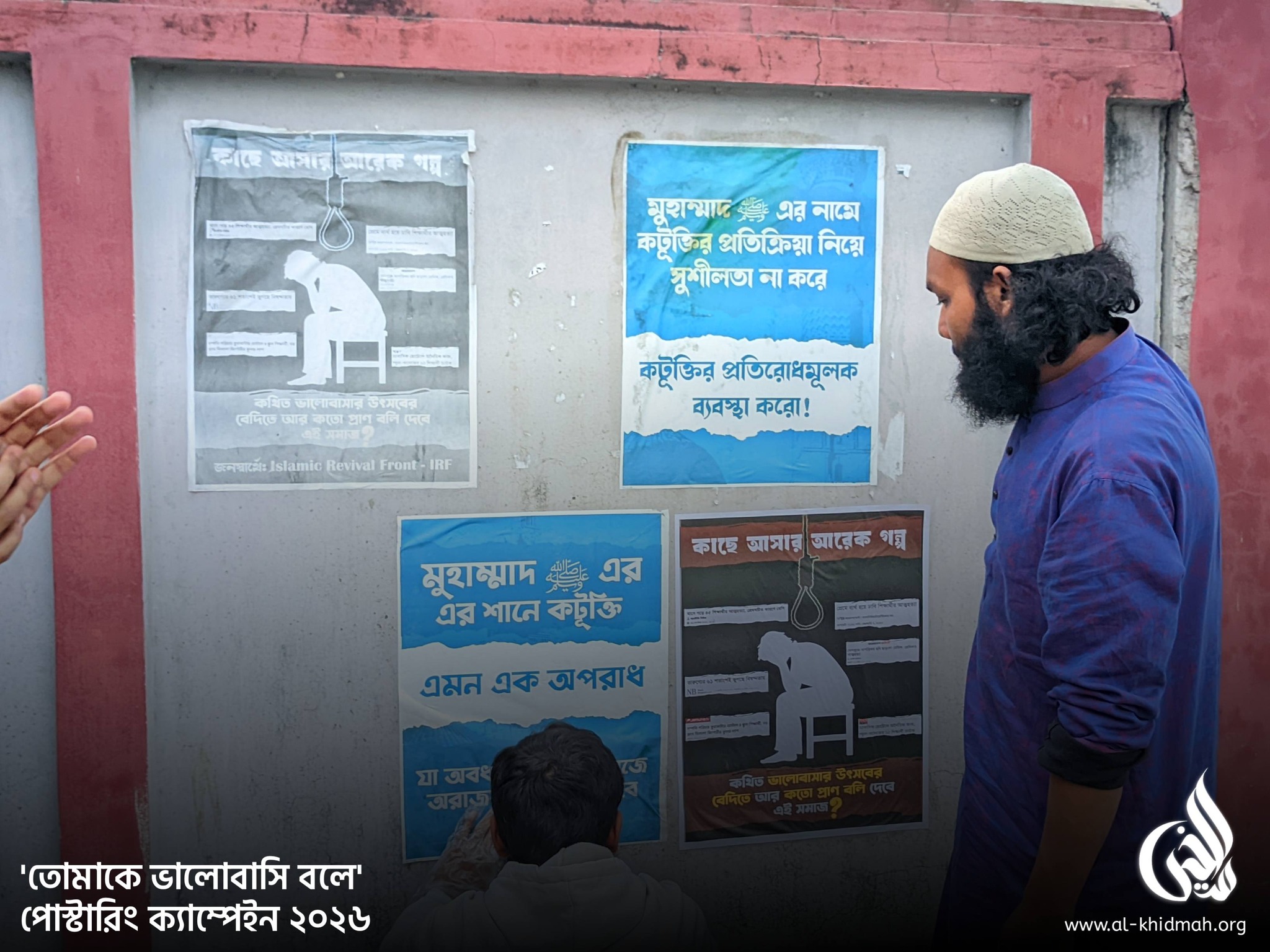 ‘তোমাকে ভালোবাসি বলে’ পোস্টারিং ক্যাম্পেইন